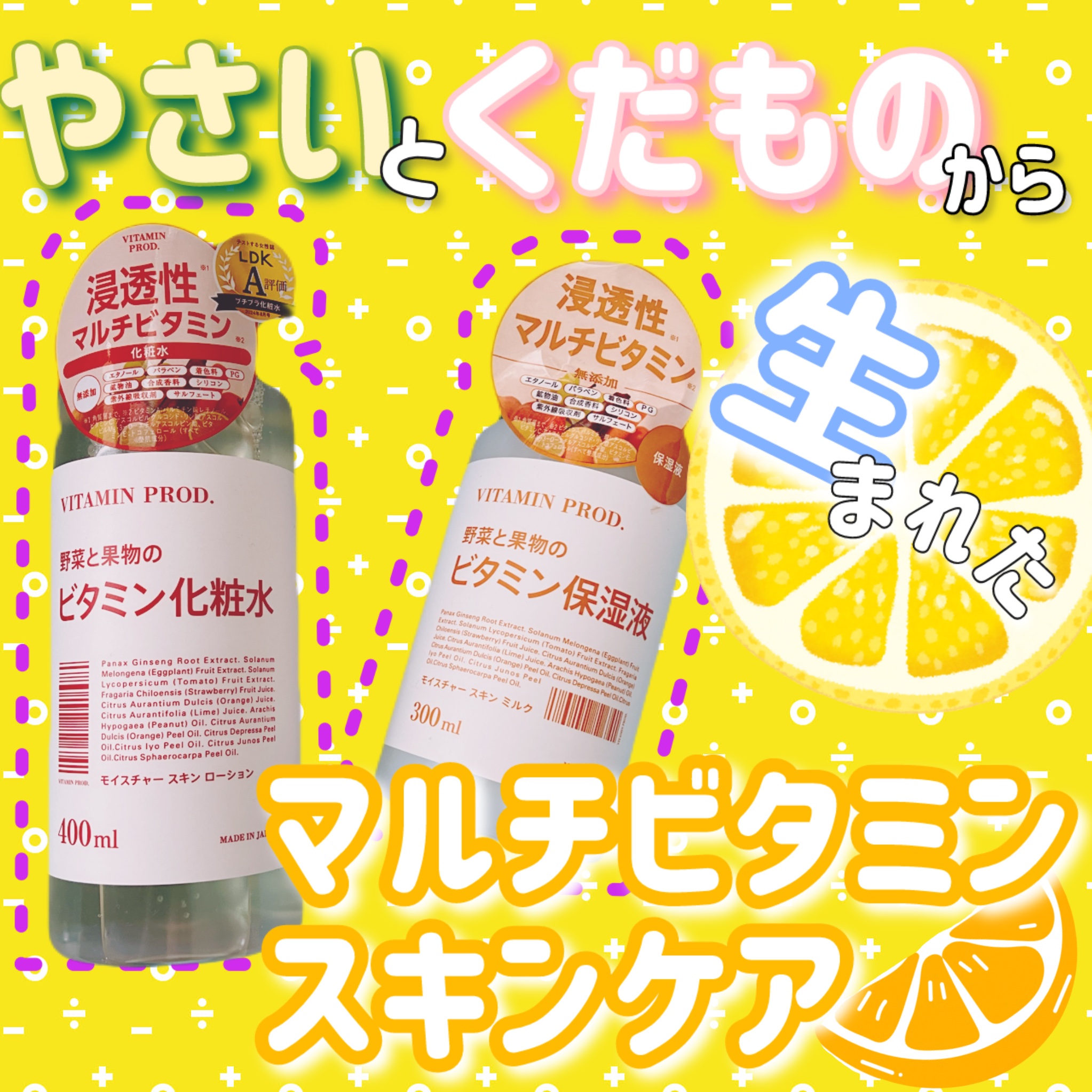 モイスチャースキンミルク/VITAMIN PROD./その他スキンケアを使ったクチコミ（1枚目）