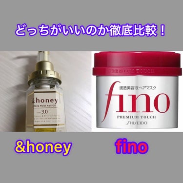 　　＼&honeyとfino.徹底比較！／


どちらとも名の知れた商品だとは思いますが、　
どちらを買おうか悩んだことはありませんか？
私なりに比較してみたので，ぜひぜひ最後まで読んでいただけると嬉し