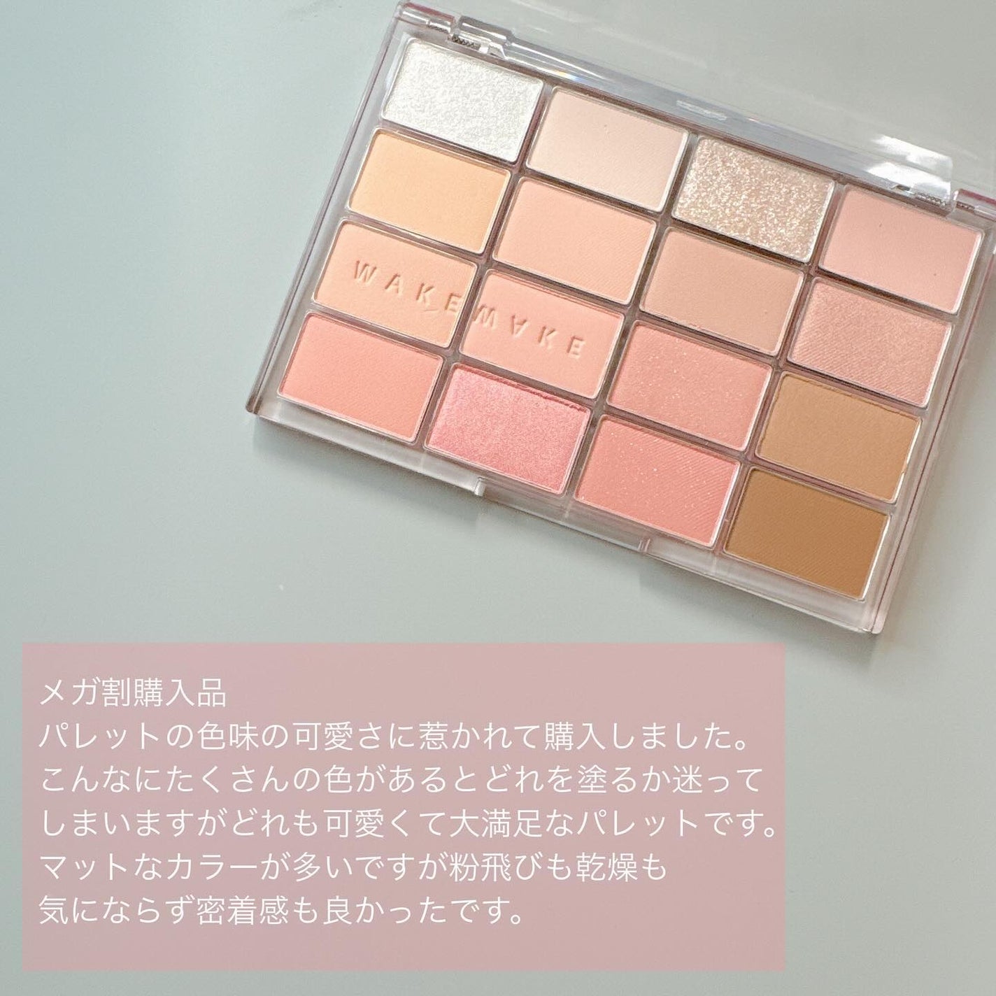 ソフトブラーリングアイパレット/wakemake/アイシャドウパレットを使ったクチコミ(2枚目)