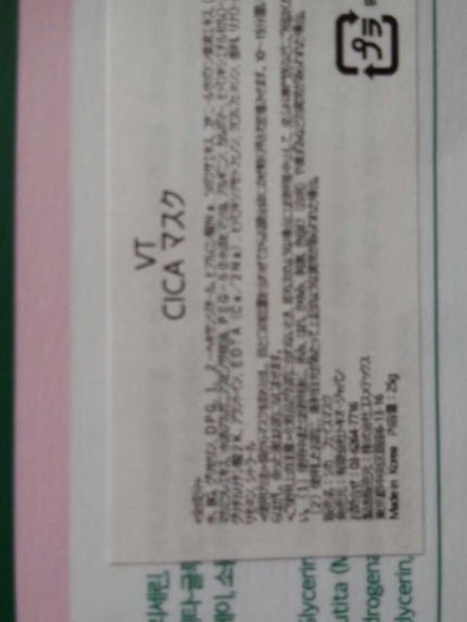 VT CICA マスク/VT/シートマスク・パックを使ったクチコミ(10枚目)