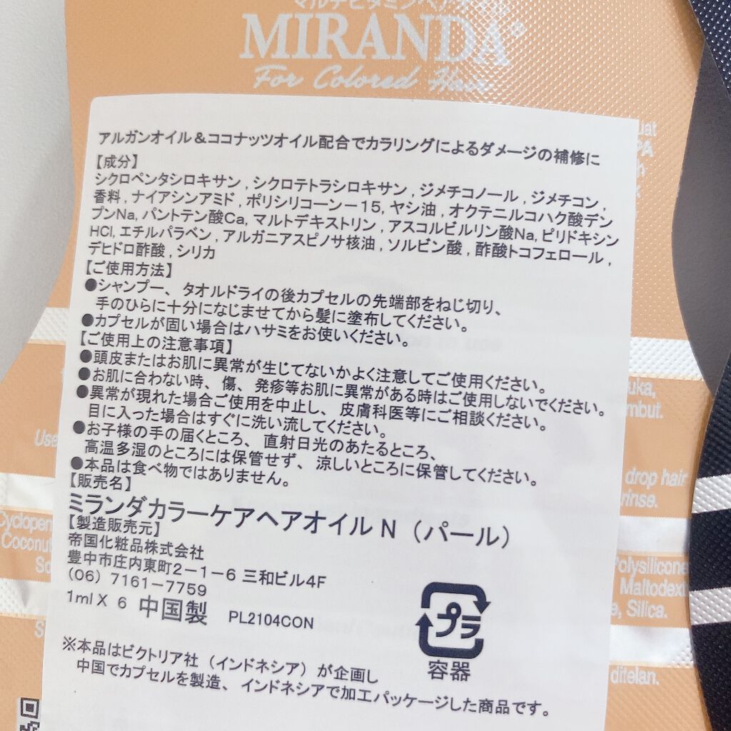 ヘアビタミン カラーケアヘアオイル/MIRANDA/ヘアオイルを使ったクチコミ(4枚目)