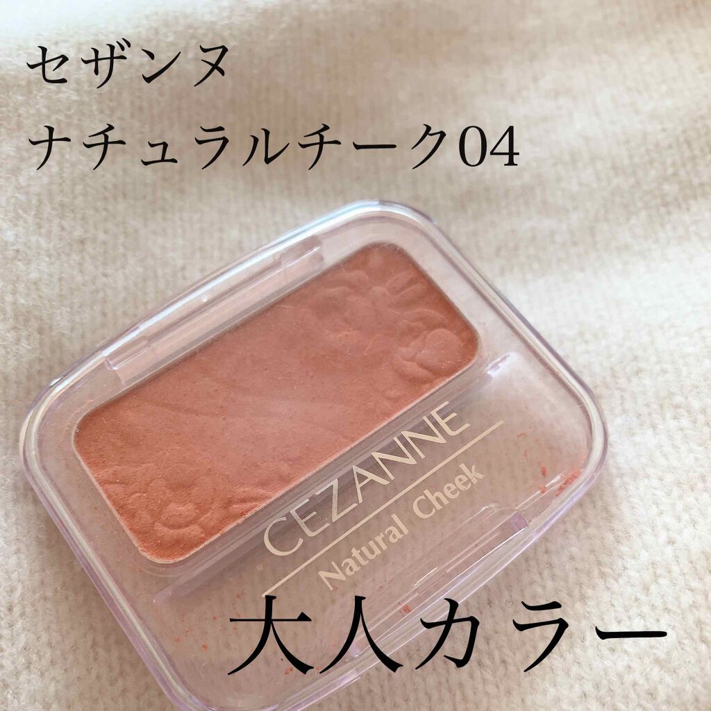 ナチュラル チークN/CEZANNE/パウダーチークを使ったクチコミ(1枚目)