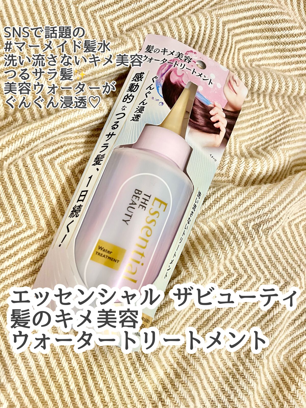 エッセンシャル プレミアム ウォータートリートメント EXスムース/エッセンシャル/アウトバストリートメントを使ったクチコミ（2枚目）