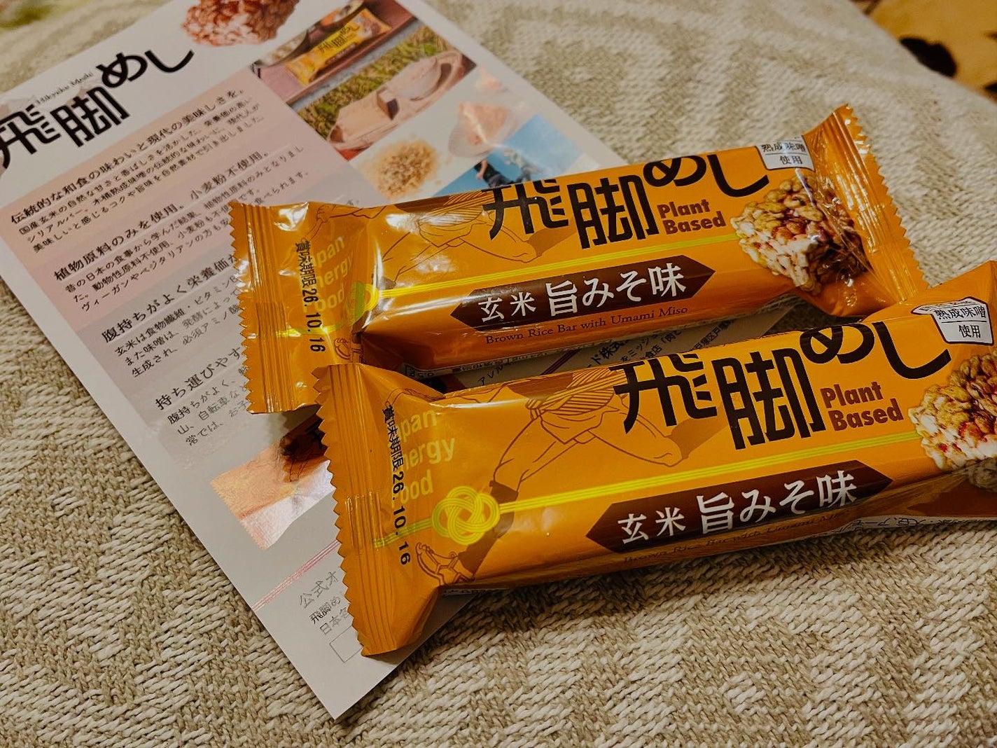 chiekotan on LIPS 「添加物不使用の携帯食、玄米×味噌シリアルバー『飛脚めし』💕植物..」(2枚目)