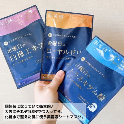 肌美精 薬用日曜日のナイトスキンケアマスク/肌美精/シートマスク・パックを使ったクチコミ(3枚目)