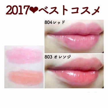 💄2017❤︎マイベストコスメ💄

リップ編です🐶💫

こちら、リップ部門としてはもちろん断トツの1位なんですが、今年買ったコスメ全ての中でも私的に堂々の1位なのでぜひ紹介させてください😭💗

#ロレア