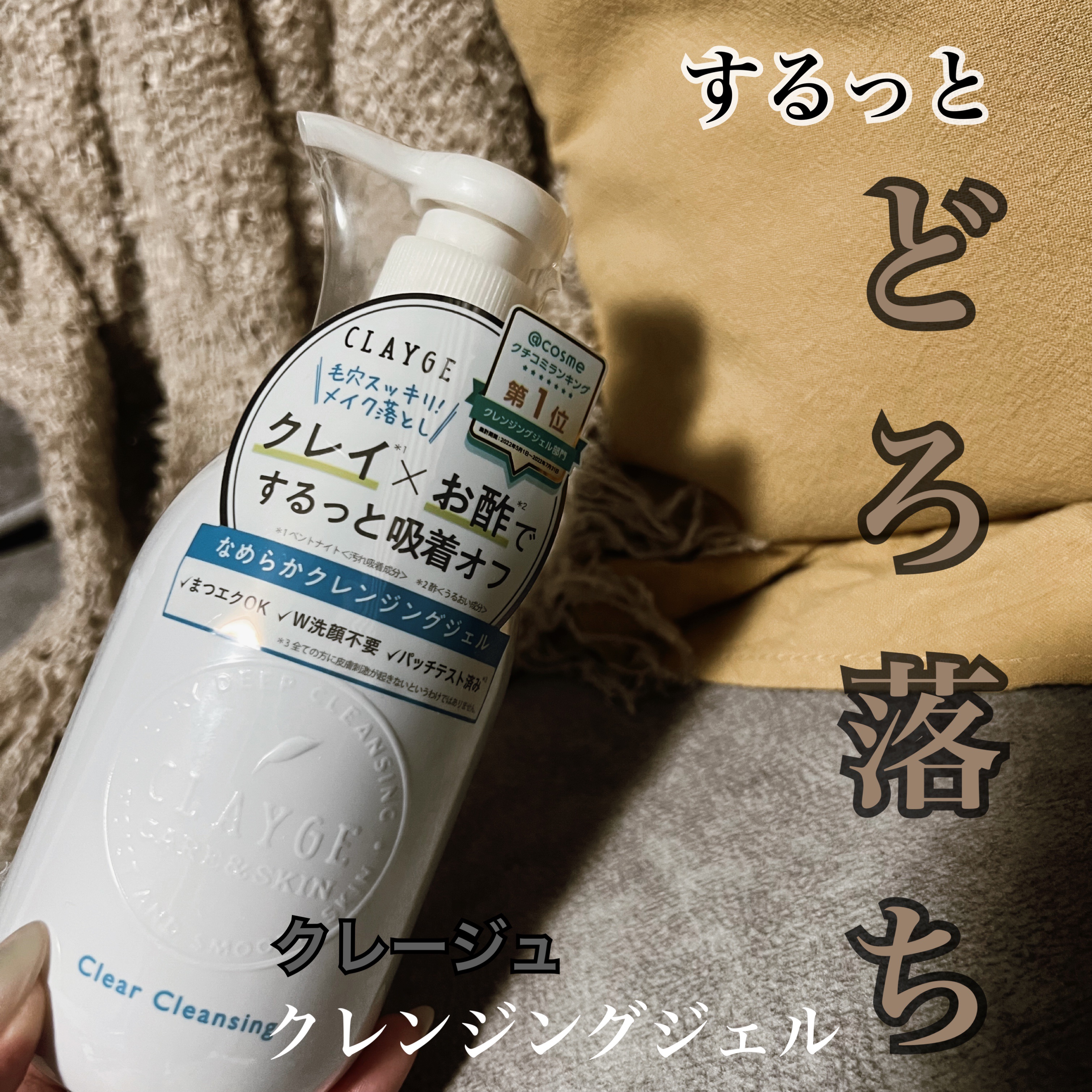 クレージュ クリアクレンジング/CLAYGE/クレンジングジェルを使ったクチコミ（1枚目）