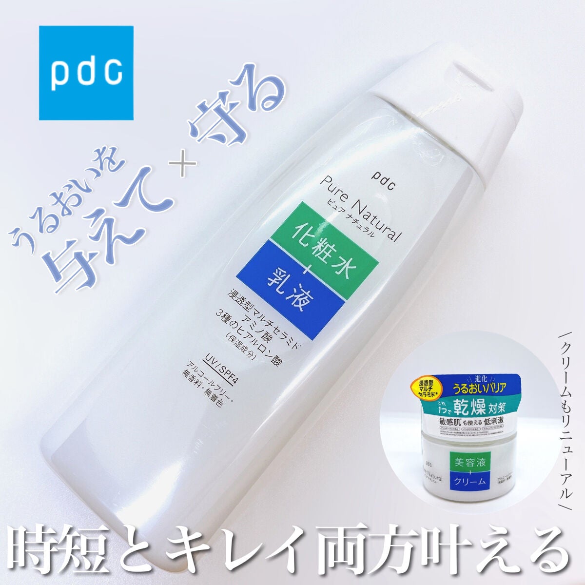 ピュア ナチュラル エッセンスローション UV/pdc/オールインワン化粧品を使ったクチコミ(1枚目)