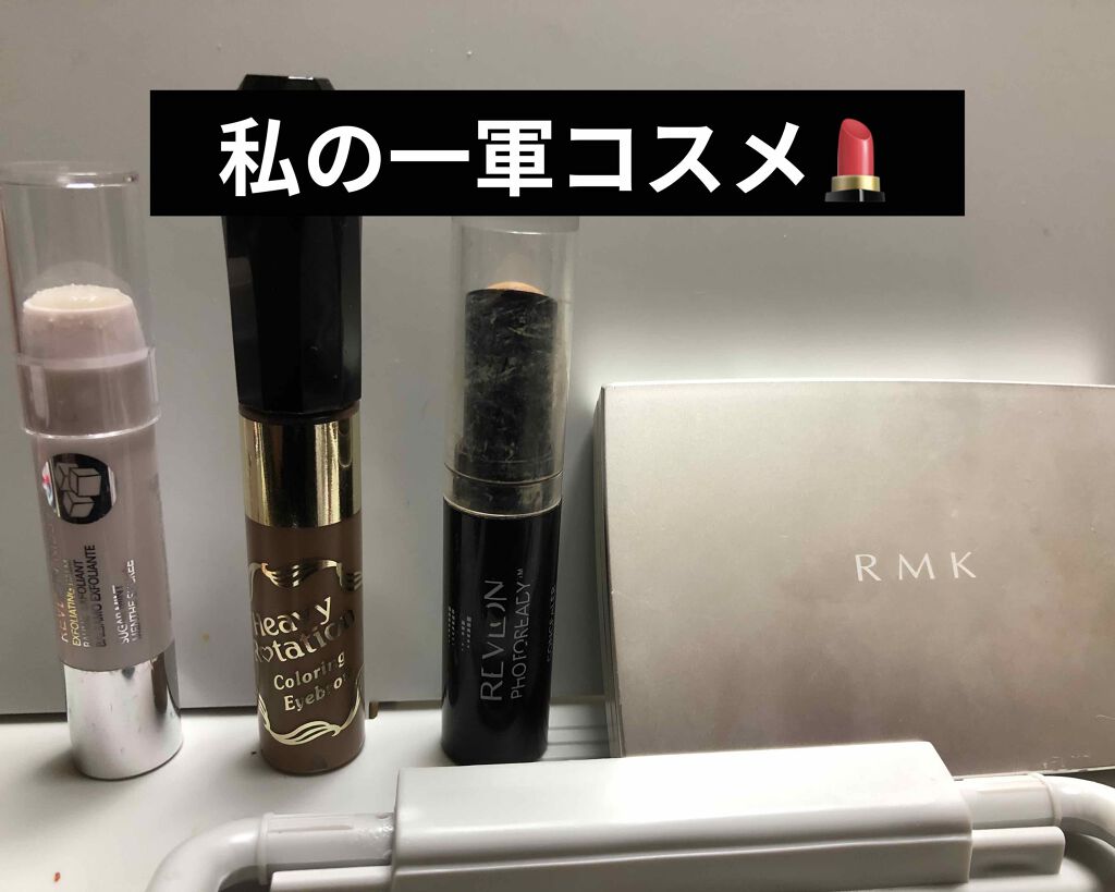 フォトレディ コンシーラー/REVLON/スティックコンシーラーを使ったクチコミ（1枚目）