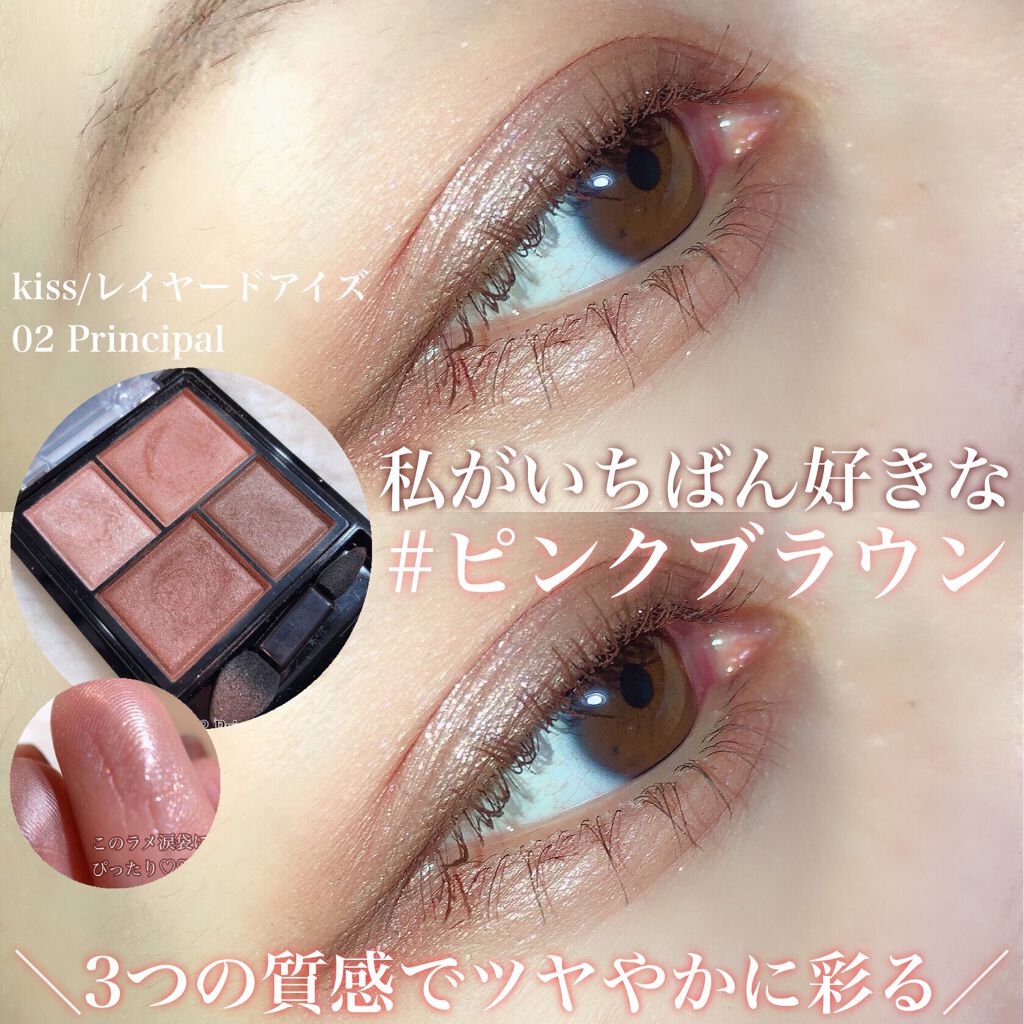 レイヤードアイズ/KiSS/アイシャドウパレットを使ったクチコミ（1枚目）