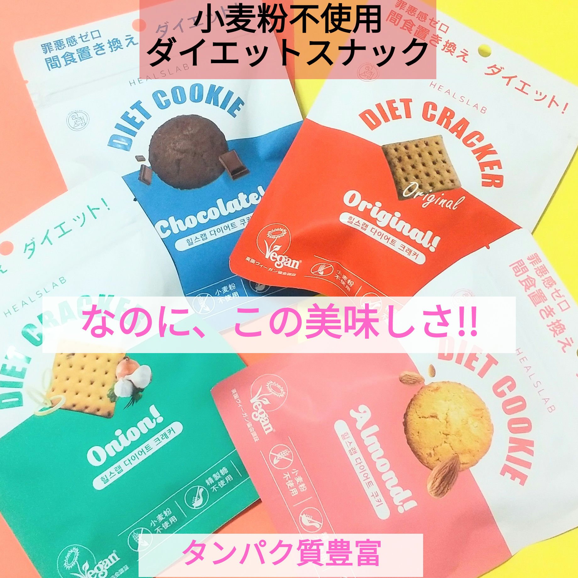 DIET CRACKER/HEALSLAB/食品を使ったクチコミ（1枚目）