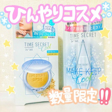 らっぷちゃん on LIPS 「◌❁˚❄️◌❁˚❄️﻿﻿﻿TIMESECRET﻿#フィックスミ..」（1枚目）