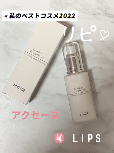 ACSEINE エモリエント コンディショナーのクチコミ「エモリエントコンディショナー
60ml  税込3300円

低刺激性・無香料・無着色・アルコー.....」（1枚目）