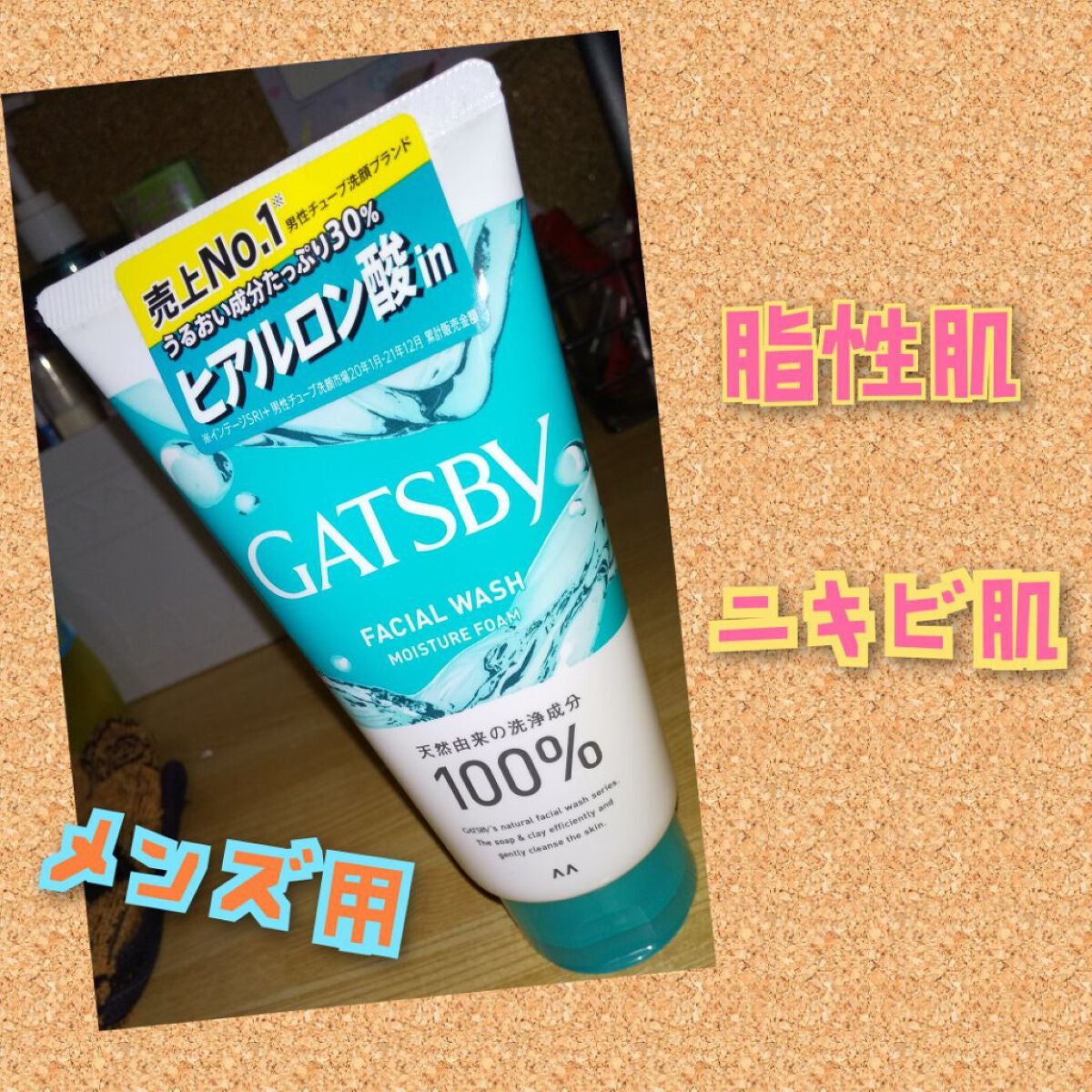 薬用フェイシャルウォッシュ モイスチャーフォーム/ギャツビー/洗顔フォームを使ったクチコミ(1枚目)