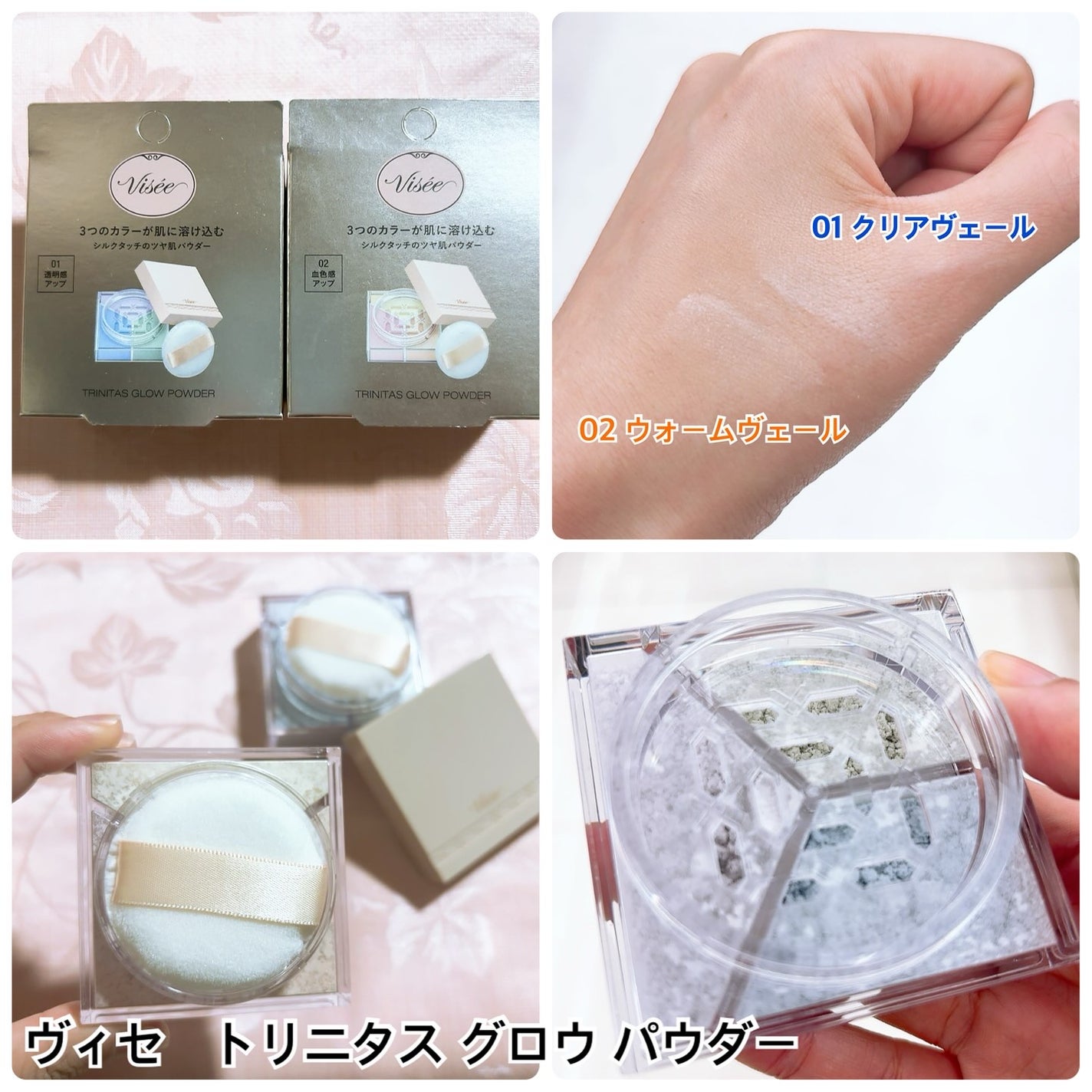 トリニタス グロウ パウダー/Visée/ルースパウダーを使ったクチコミ(1枚目)