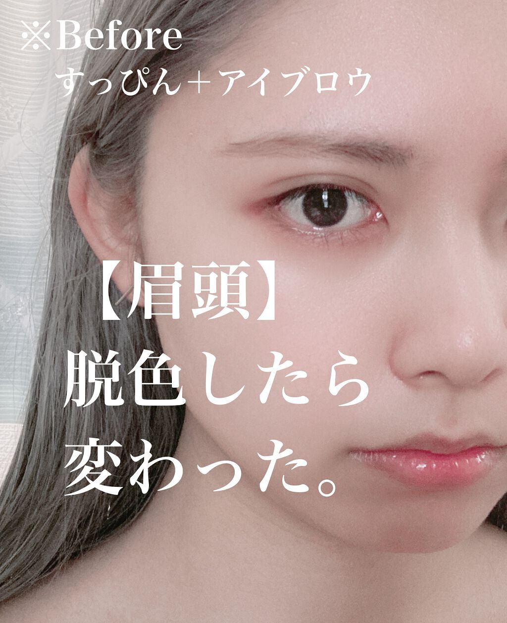 れんか/美大生 on LIPS 「こんにちは!蓮華です💭今回は眉脱色についてです!私の眉毛は毛量..」(1枚目)