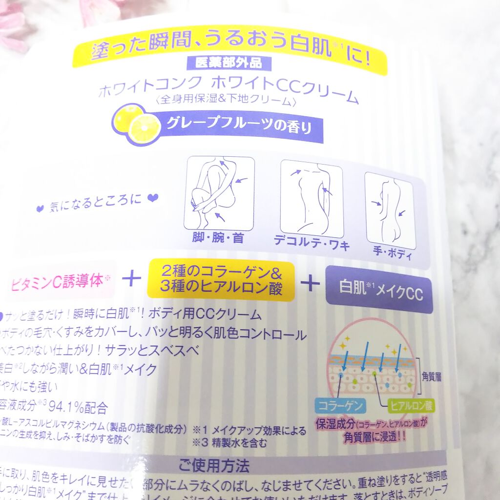 薬用ホワイトコンク ホワイトニングCC CII/ホワイトコンク/ボディクリームを使ったクチコミ(9枚目)