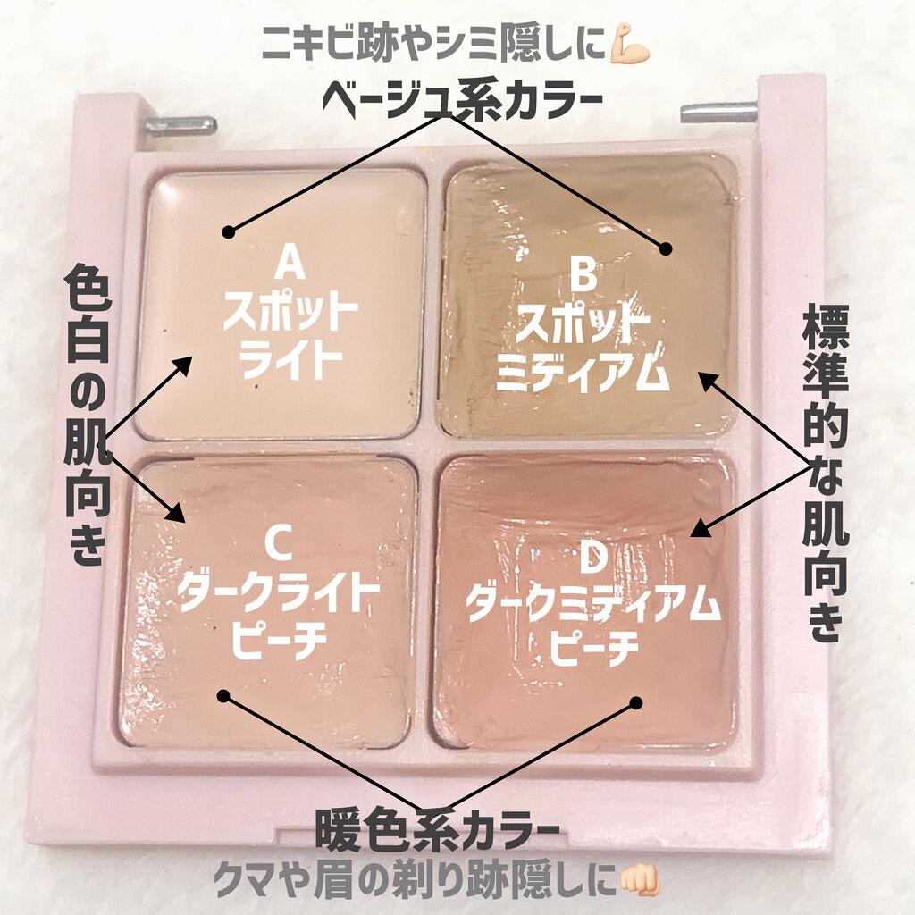 ミックスマッチコンシーラー/BLING GLOW/パレットコンシーラーを使ったクチコミ（3枚目）