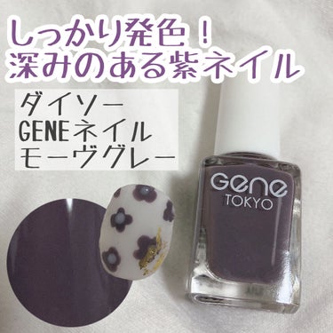 gene TOKYO ネイル/DAISO/マニキュアを使ったクチコミ（1枚目）