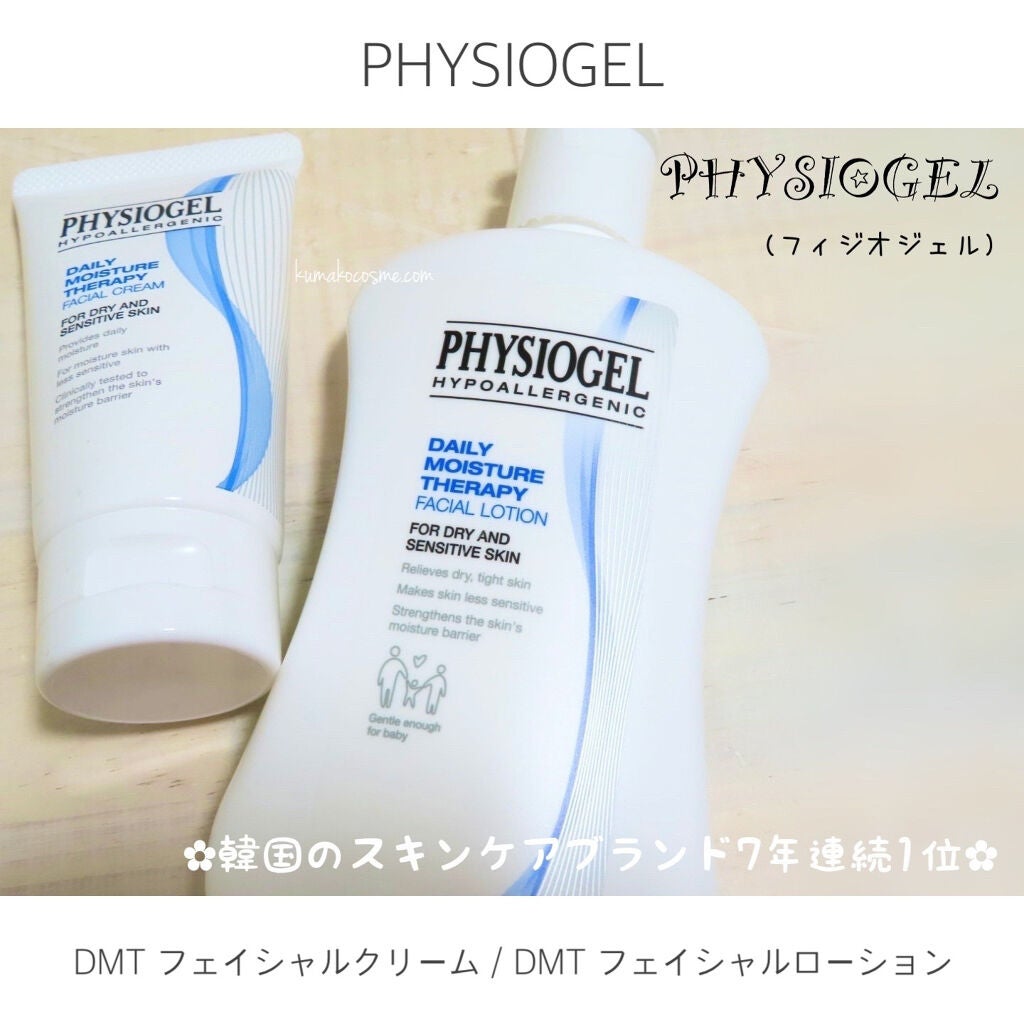 DMT インテンシブフェイシャルクリーム/PHYSIOGEL/フェイスクリームを使ったクチコミ(5枚目)