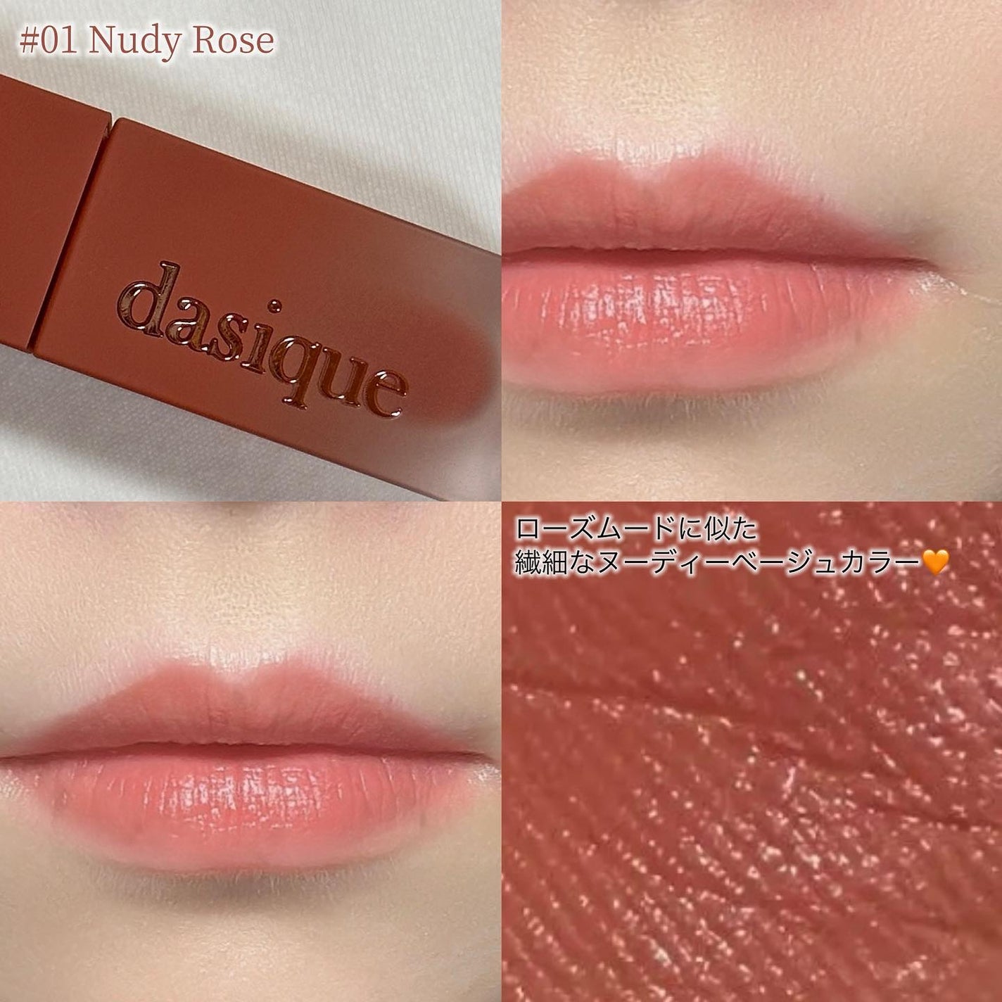 クリームドゥローズティント/dasique/リップティントを使ったクチコミ(4枚目)