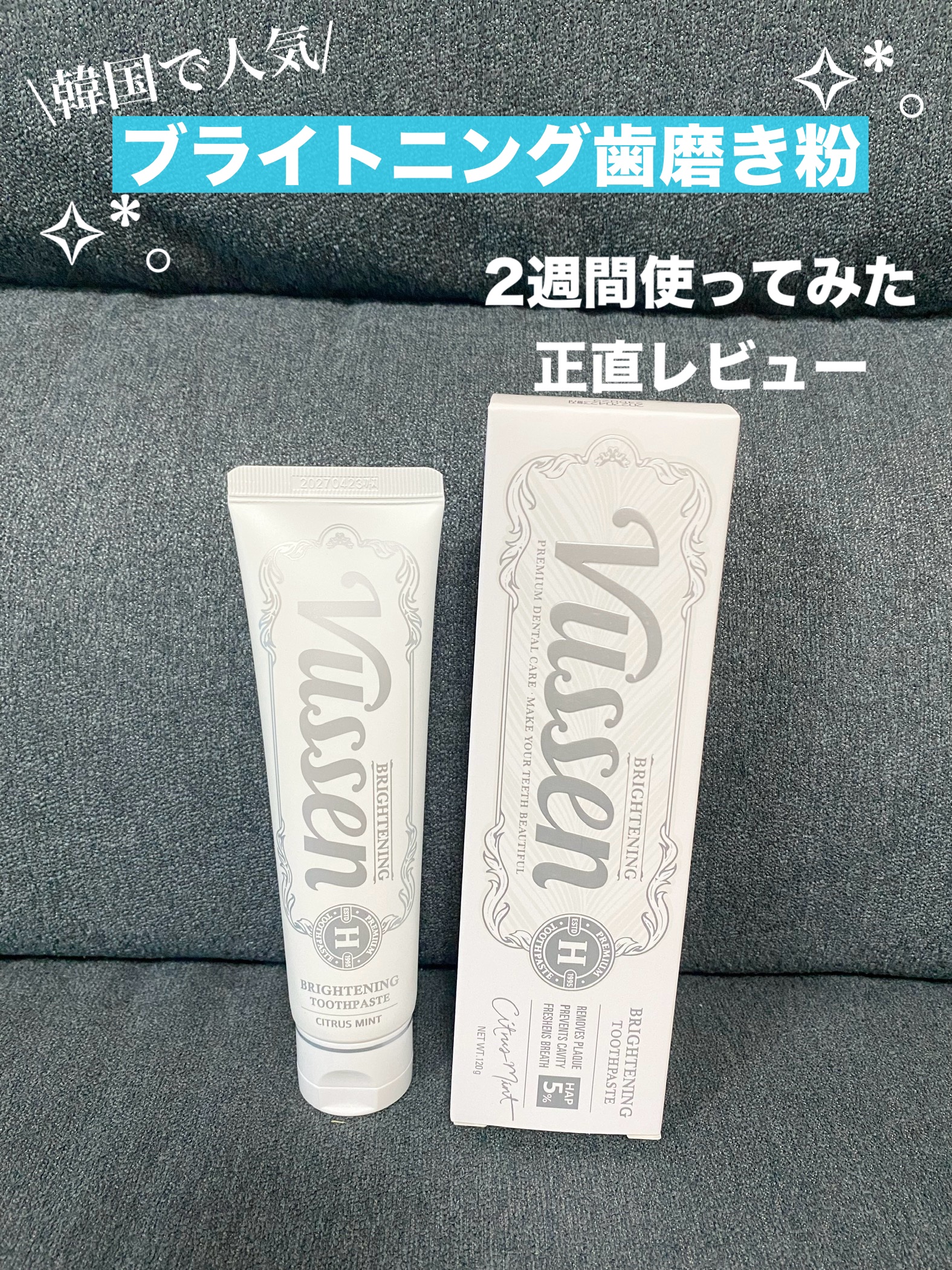 ビュッセン 歯磨き粉 H  /VUSSEN/歯磨き粉を使ったクチコミ（1枚目）