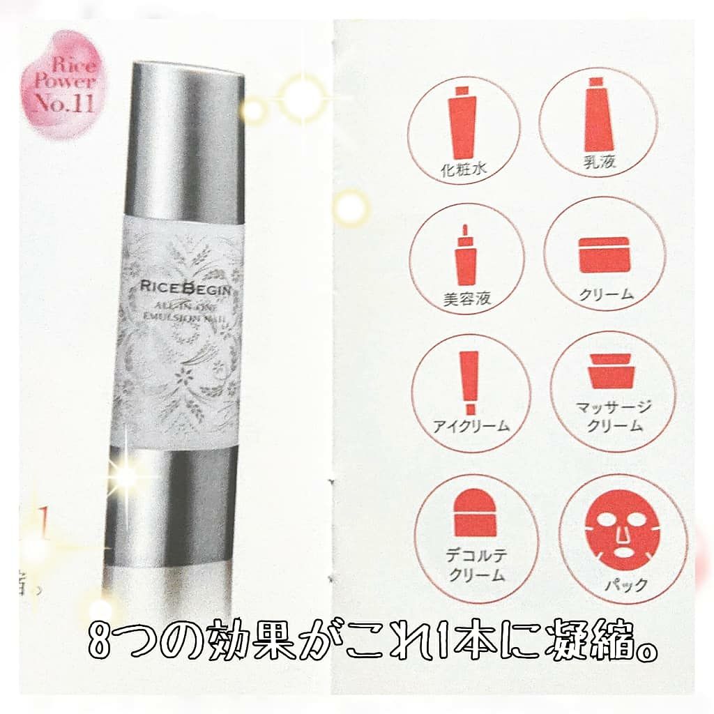 nako on LIPS 「RICEBIGINオールインワンエマルジョンNo.11✨.ガル..」(3枚目)