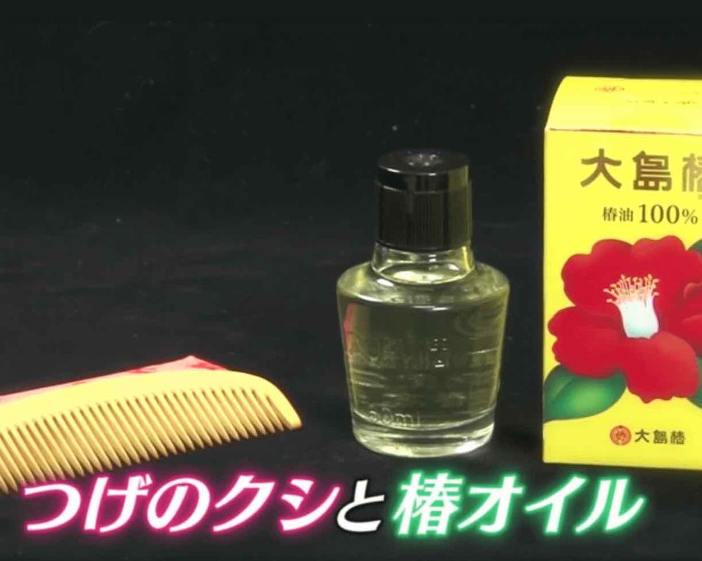 大島椿(ツバキ油)/大島椿/ヘアオイルを使ったクチコミ（3枚目）