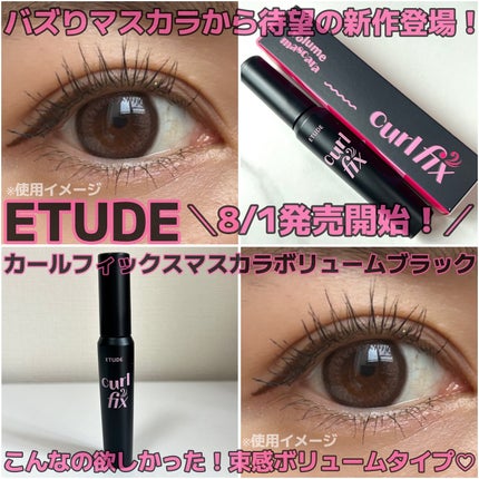 カールフィックスマスカラ ボリュームブラック/ETUDE/マスカラを使ったクチコミ(1枚目)