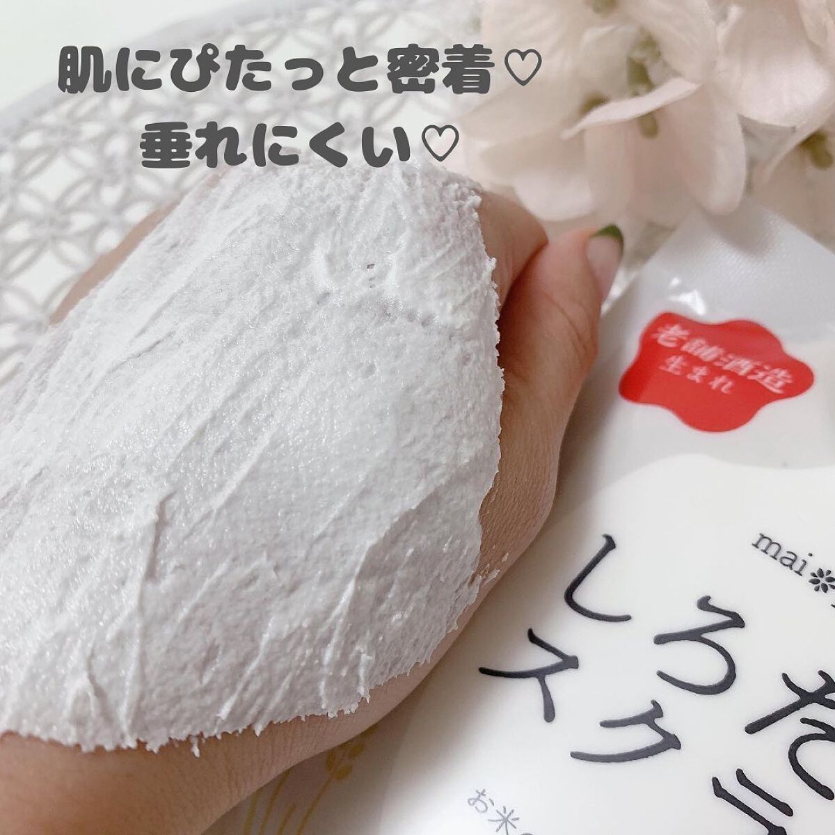 しろたまスクラブ /mai pair/洗い流すパック・マスクを使ったクチコミ(5枚目)