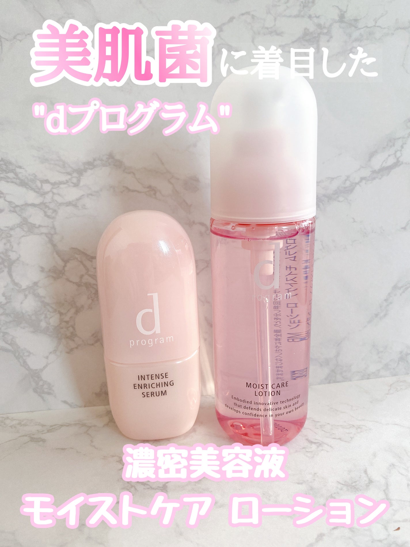 モイストケア ローション MB/d プログラム/化粧水を使ったクチコミ(1枚目)