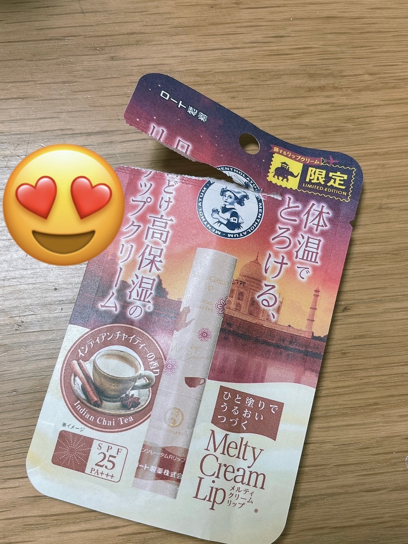 メルティクリームリップ インディアンチャイティーの香り/メンソレータム/リップクリームを使ったクチコミ(1枚目)