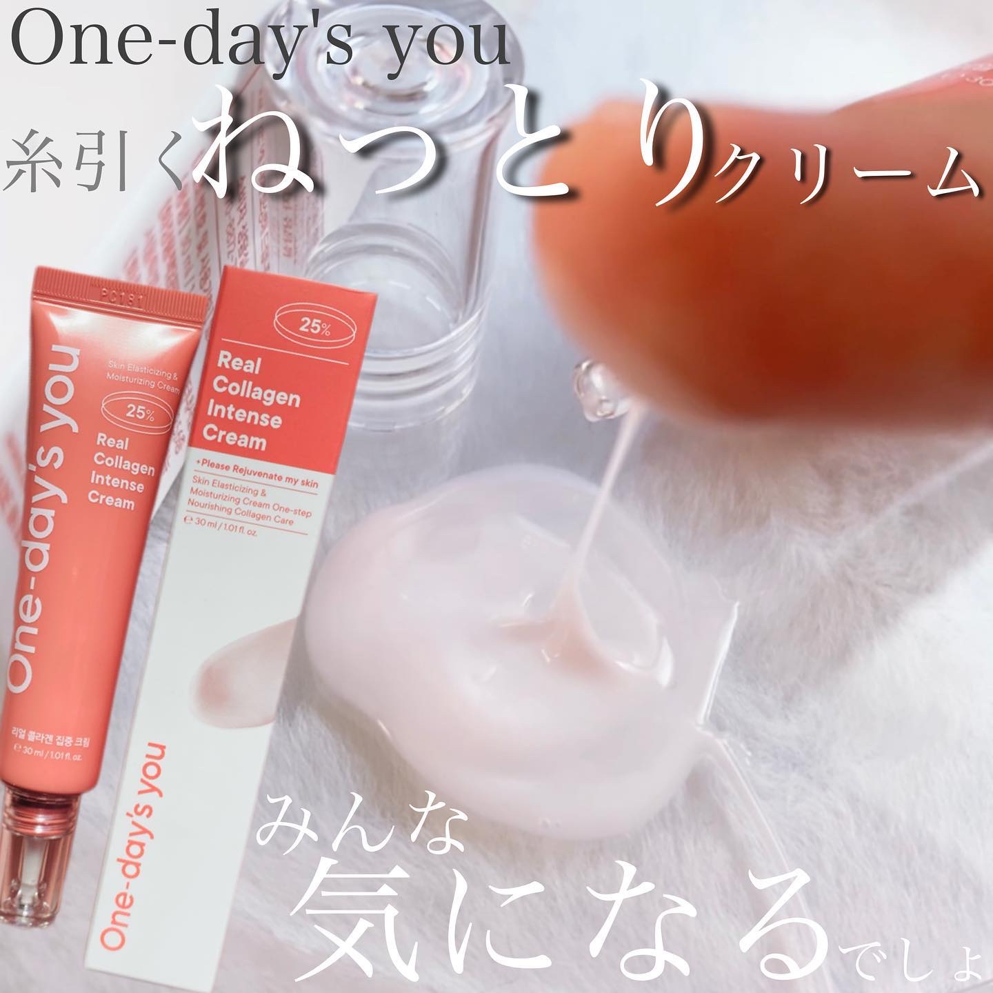 リアルコラーゲンインテンスクリーム /One-day's you/フェイスクリームを使ったクチコミ（1枚目）