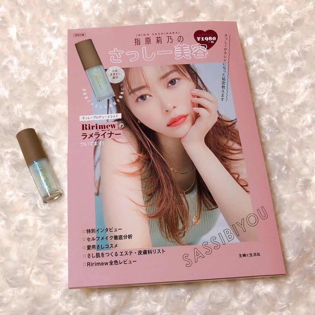 コスメムック 指原莉乃のさっしー美容/主婦と生活社/雑誌を使ったクチコミ(1枚目)