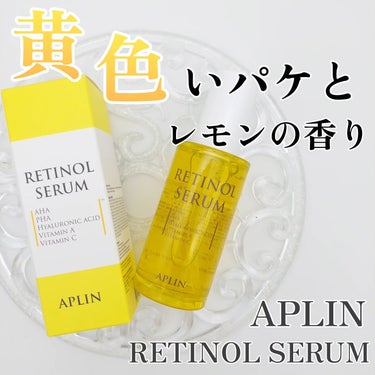 APLIN レチノールセラムのクチコミ「APLINさまよりいただきました✨
爽やかなレモンの香りのレチノール*セラム🍋

┈┈┈┈┈┈.....」（1枚目）