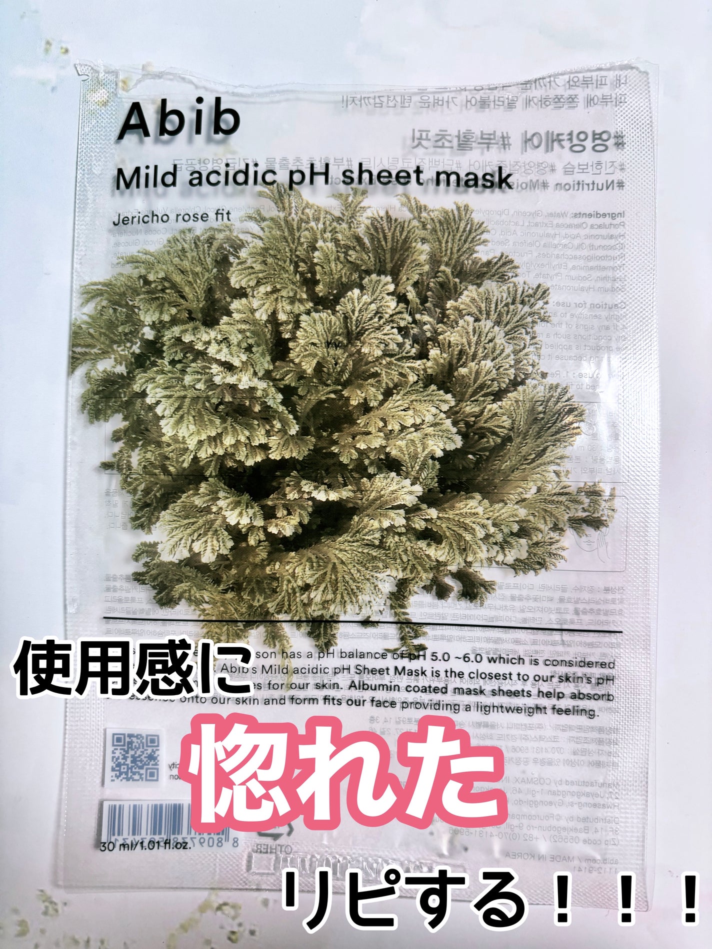 弱酸性PHシートマスク 復活草フィット/Abib /シートマスク・パックを使ったクチコミ(1枚目)