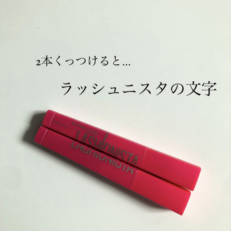 ラッシュニスタ N/MAYBELLINE NEW YORK/マスカラを使ったクチコミ（1枚目）