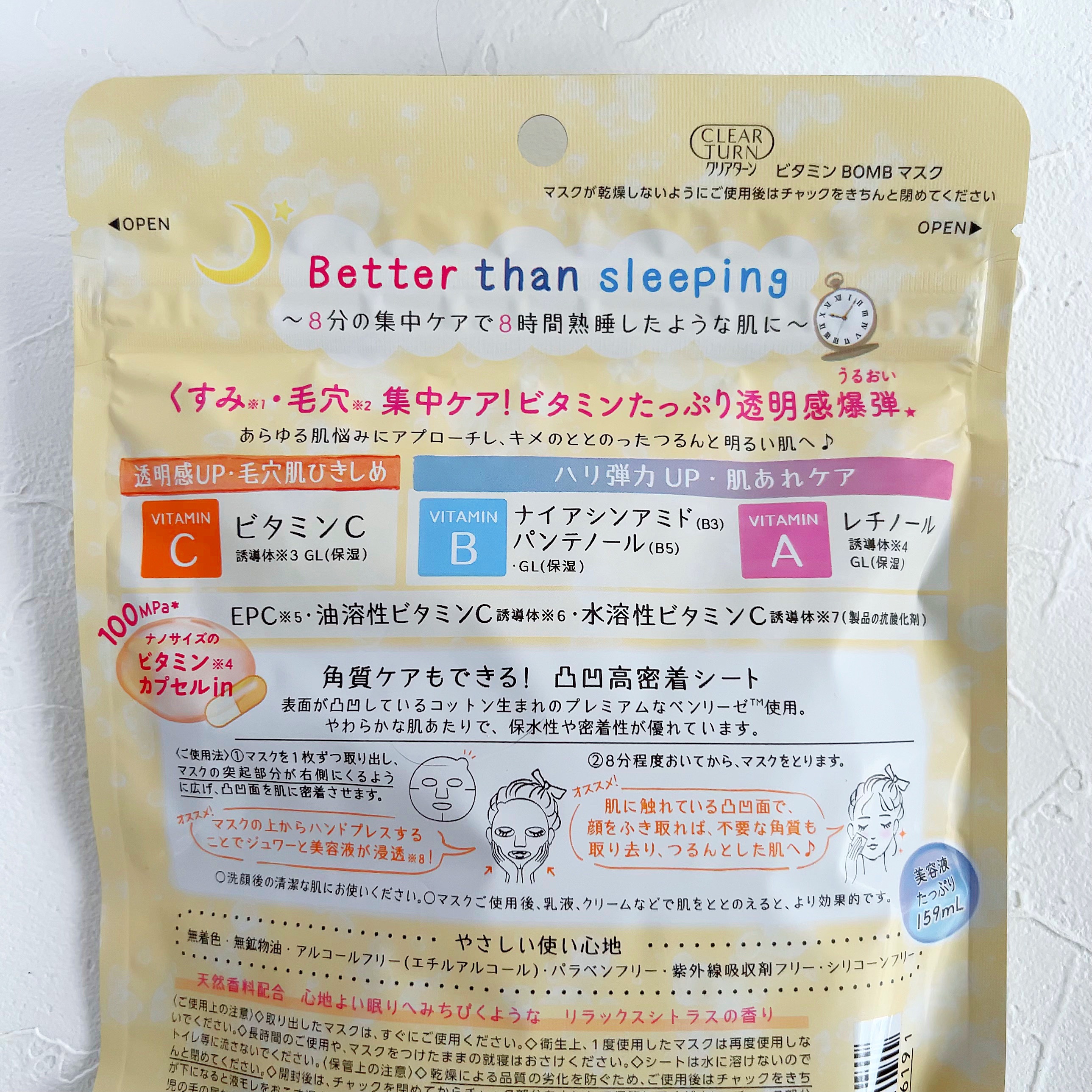 ビタミンＢＯＭＢマスク/クリアターン/シートマスク・パックを使ったクチコミ（3枚目）