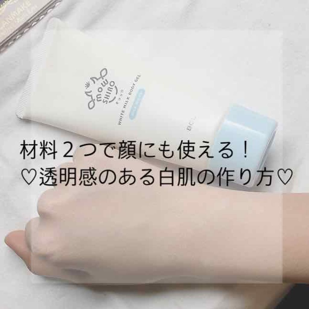 トーンアップボディジェル パールホワイト/モウシロ/ボディミルクを使ったクチコミ(1枚目)
