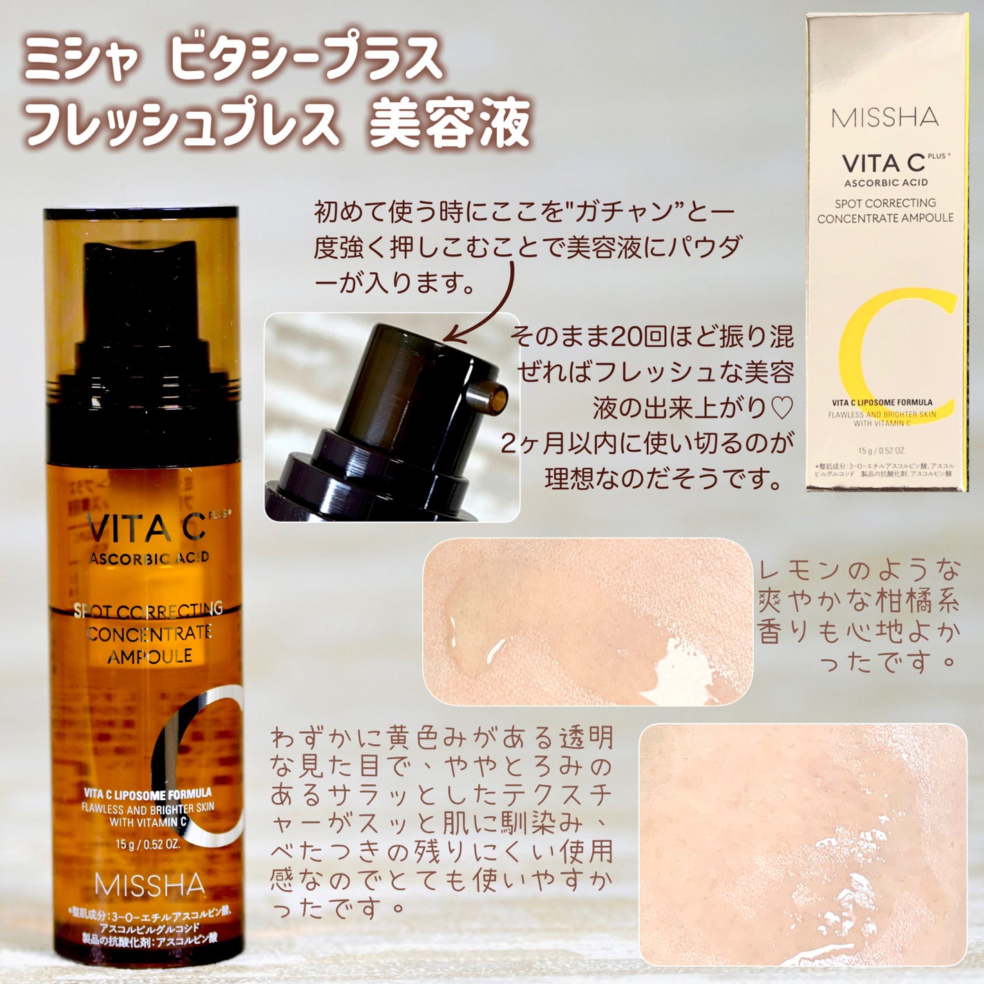 ミシャ ビタシープラス フレッシュプレス美容液/MISSHA/美容液を使ったクチコミ(2枚目)