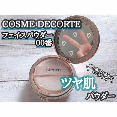 AQ MW フェイスパウダー/DECORTÉ/ルースパウダーを使ったクチコミ（1枚目）