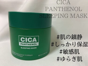 ももをです。

今回はサラッと使いやすいのにしっかり潤うパックの紹介です🙋‍♀️


⚪︎SNP
  CICA PANTHENOL
  SLEEPING MASK


ツボクサエキス（10000mp）
