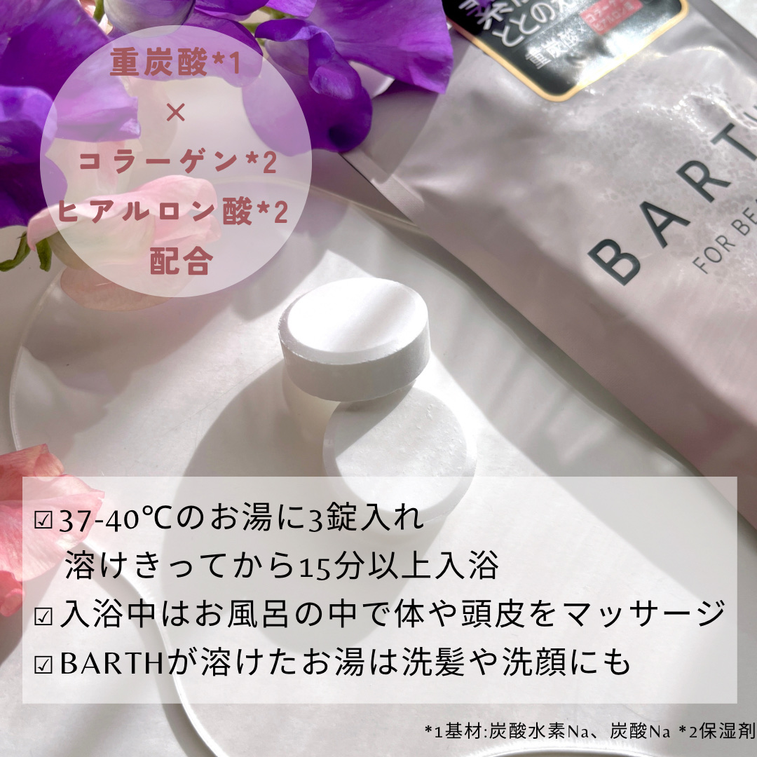 中性重炭酸入浴料BEAUTY/BARTH/炭酸系入浴剤を使ったクチコミ（2枚目）