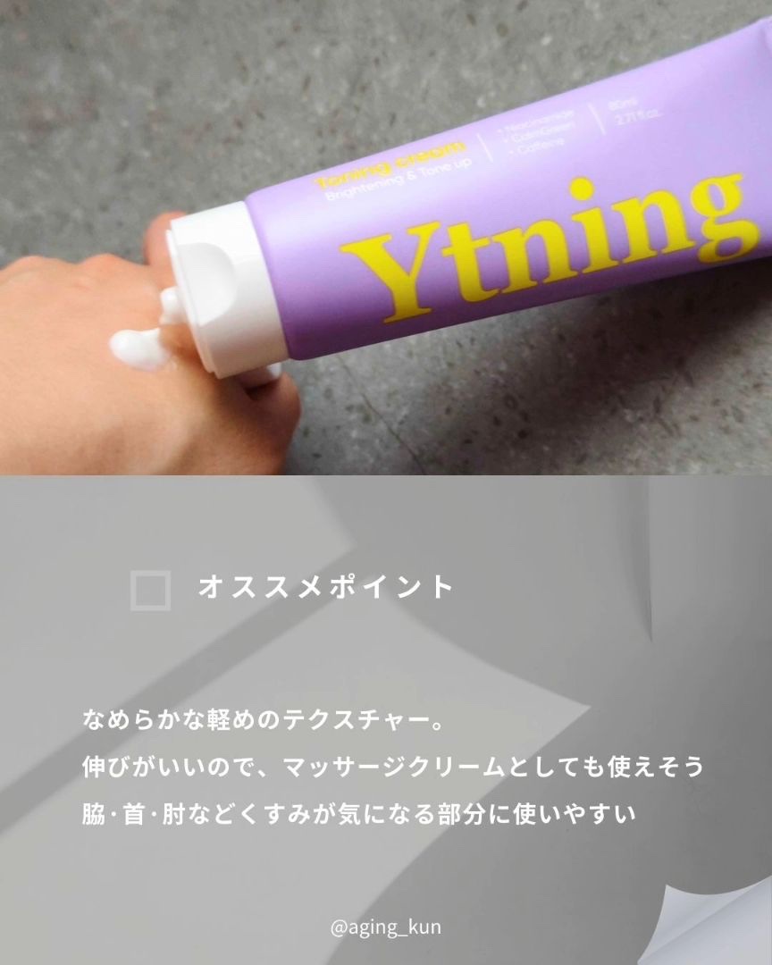 ワイトニング 美白ボディークリーム/Ytning/ボディクリームを使ったクチコミ（3枚目）