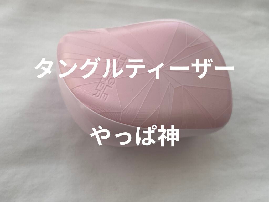 コンパクトスタイラー/TANGLE TEEZER/ヘアブラシを使ったクチコミ(1枚目)