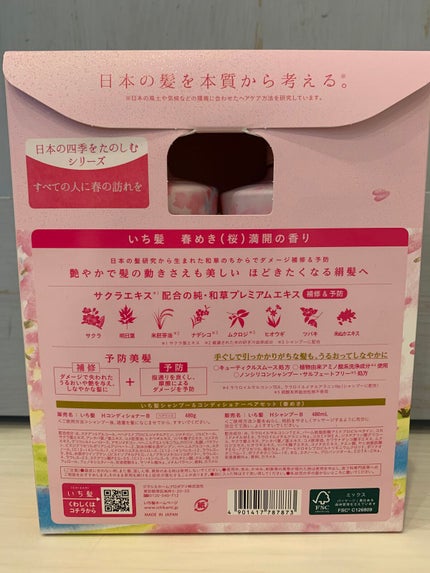 シャンプー/コンディショナー(春めきの香り)/いち髪/市販シャンプーを使ったクチコミ(3枚目)