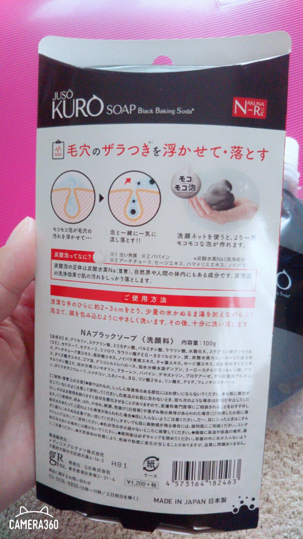 JUSO KURO SOAP/NAKUNA-RE/洗顔フォームを使ったクチコミ（2枚目）