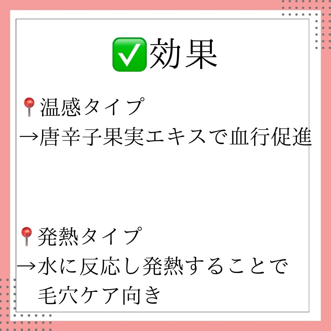 なつ on LIPS 「温感化粧品にも2種類あるんです!①温感タイプ→唐辛子果実エキス..」(5枚目)