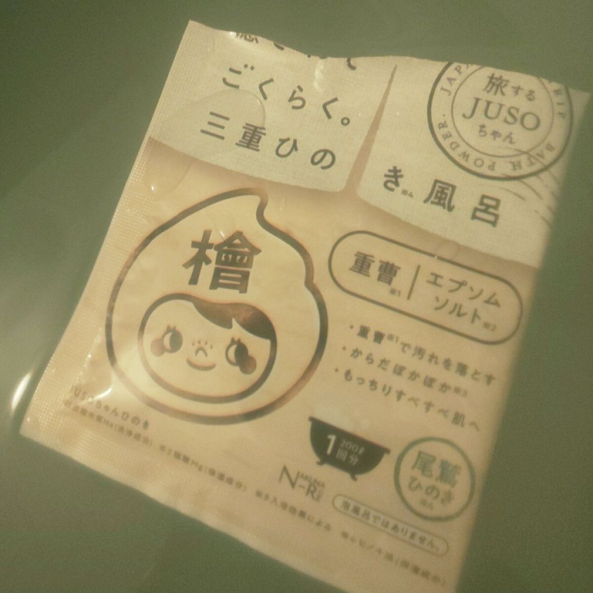 JUSO BATH POWDER ひのき/旅するJUSO/炭酸系入浴剤を使ったクチコミ（1枚目）