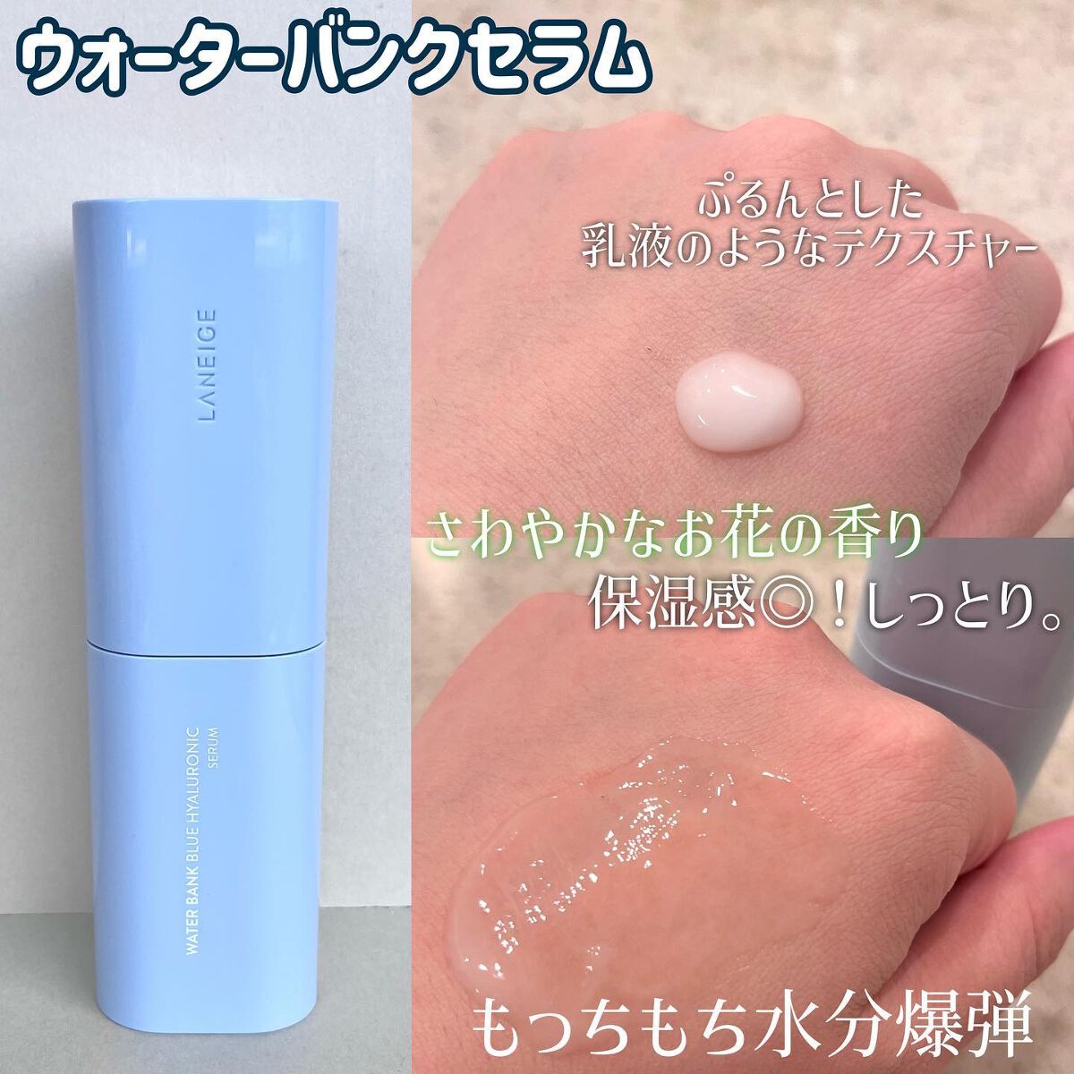 ウォーターバンク セラム ウォーターバンク セラム/LANEIGE/美容液を使ったクチコミ（3枚目）